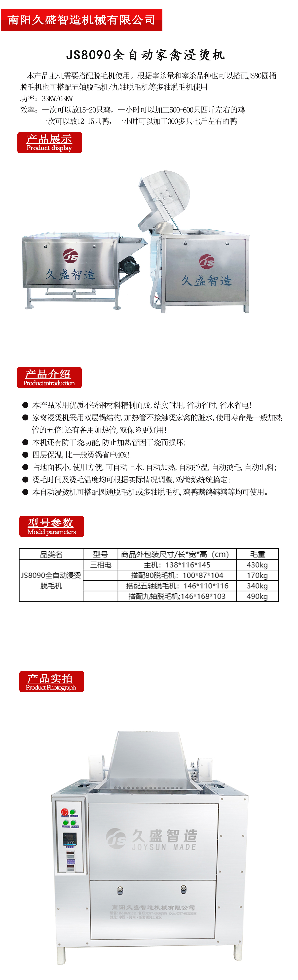 JS8090全自動家禽浸燙機(jī).jpg